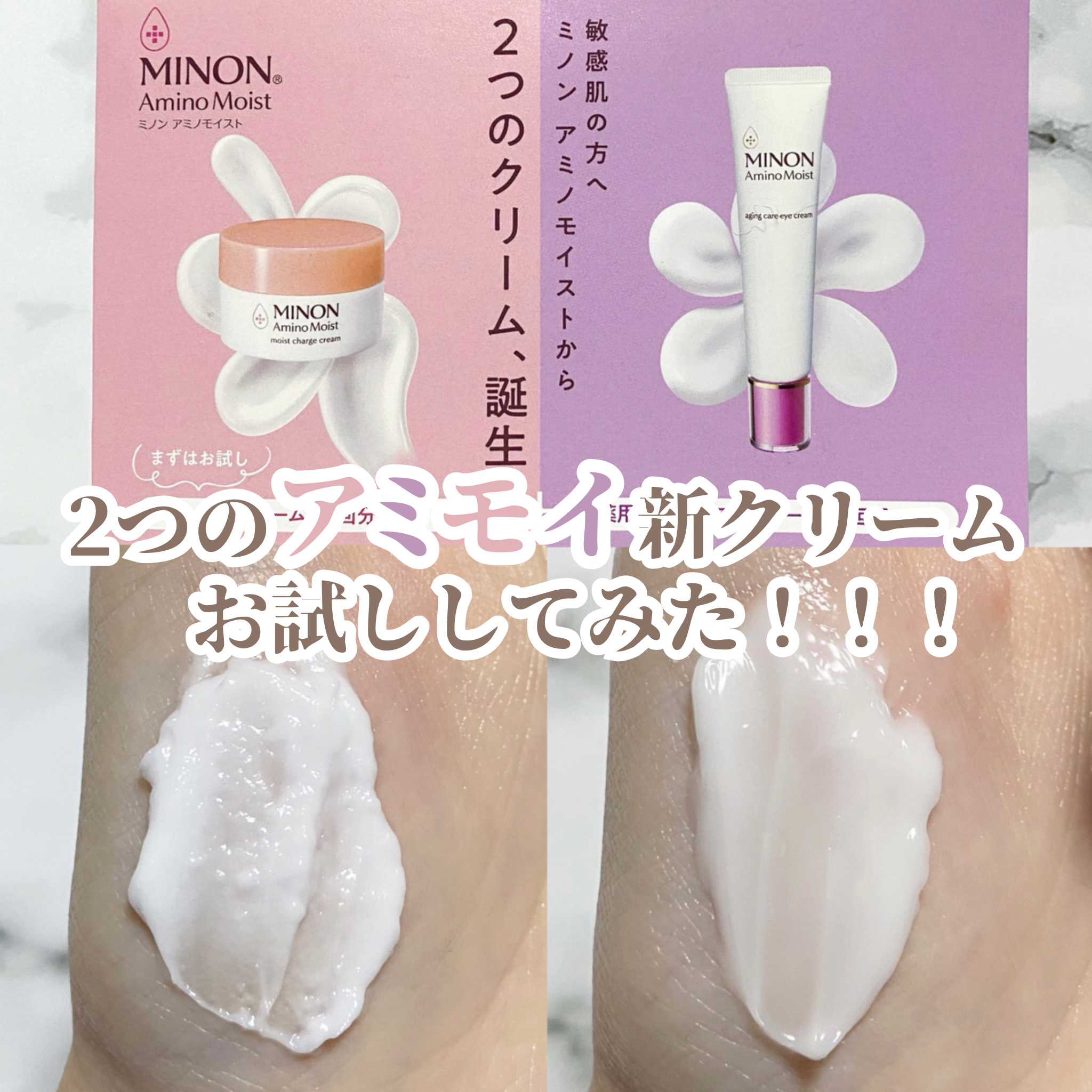 ミノン アミノモイスト モイストチャージ クリーム/ミノン/フェイスクリームを使ったクチコミ（1枚目）