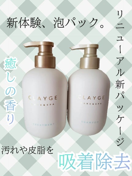 シャンプー/トリートメント SR/CLAYGE/市販シャンプーを使ったクチコミ(1枚目)