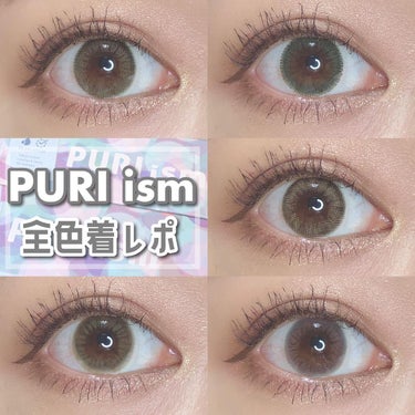 PURI ism/PURIism/カラーコンタクトレンズを使ったクチコミ（1枚目）