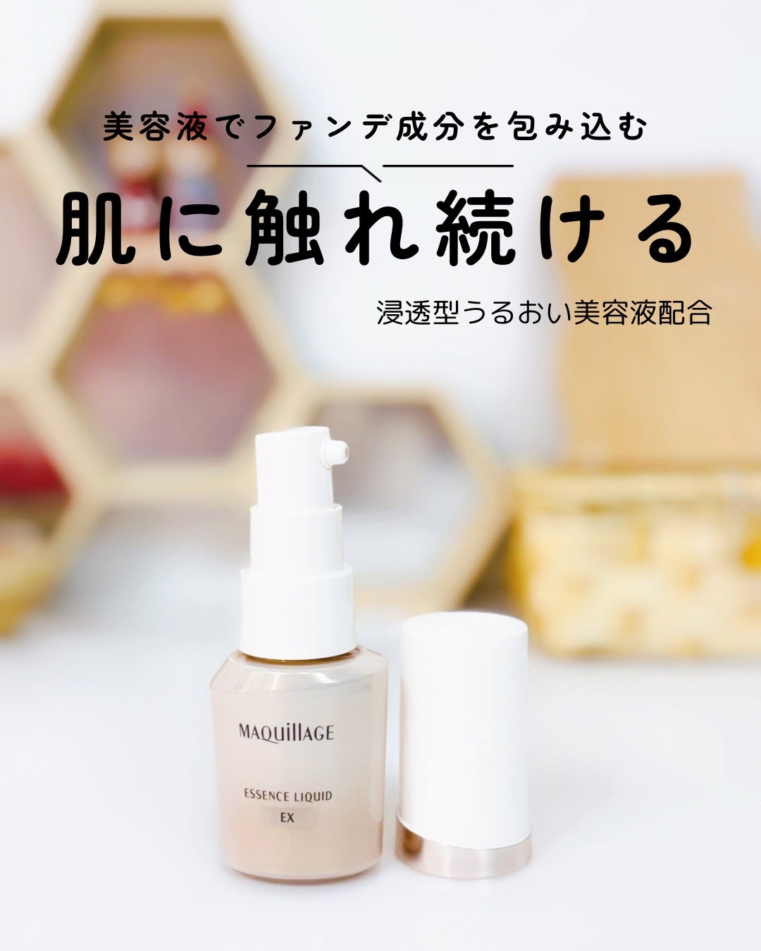 エッセンスリキッド EX/マキアージュ/リキッドファンデーションを使ったクチコミ(2枚目)