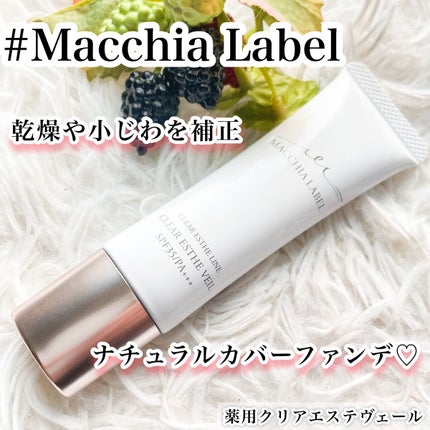 薬用クリアエステヴェール/Macchia Label/リキッドファンデーションを使ったクチコミ(1枚目)