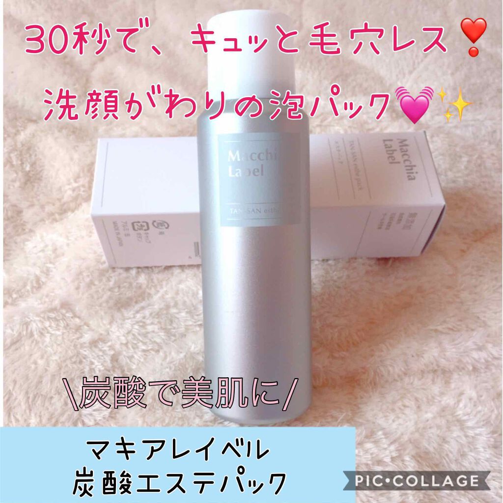タンサンエステパックa/Macchia Label/洗い流すパック・マスクを使ったクチコミ（1枚目）