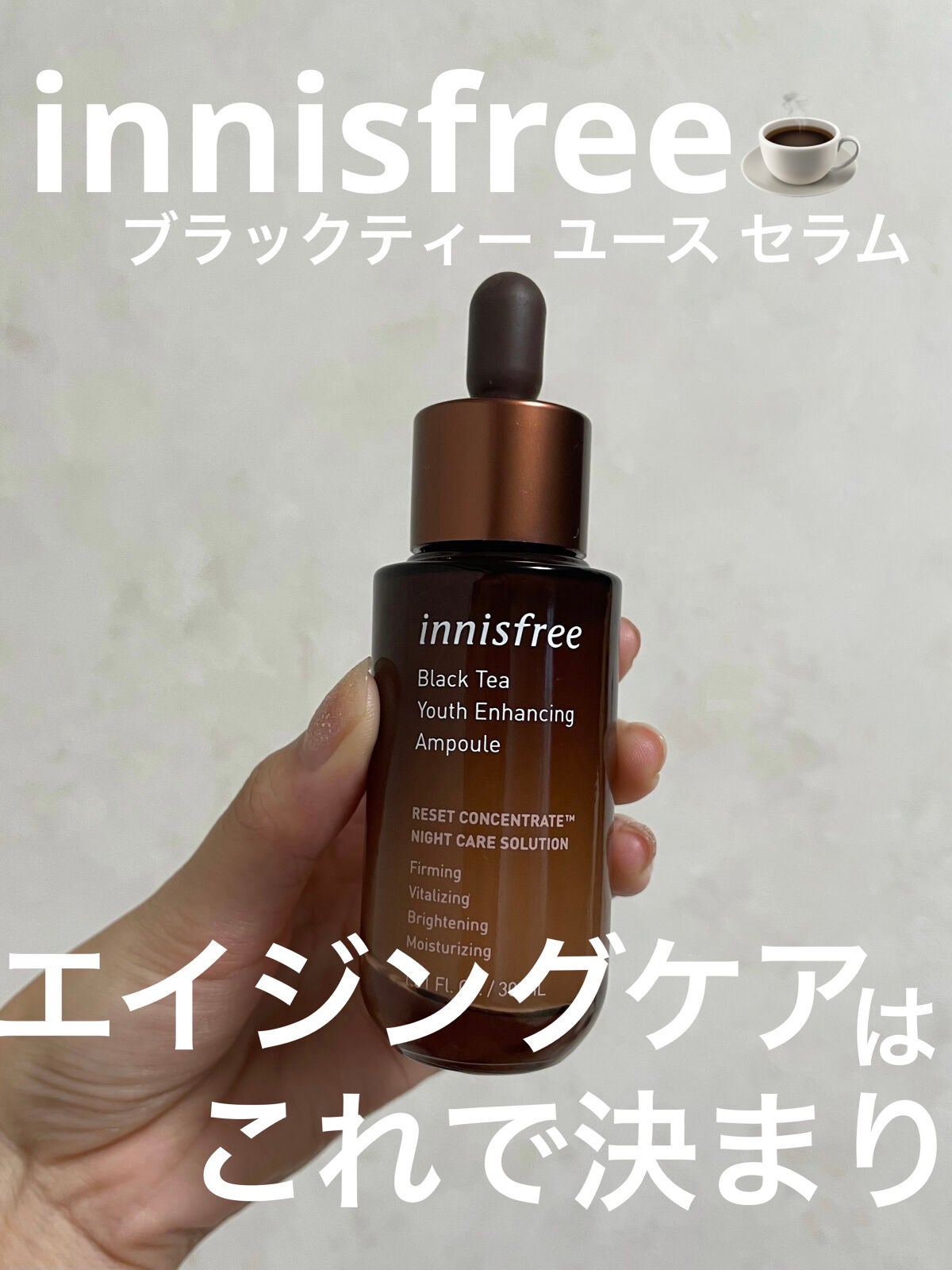ブラックティー ユース セラム/innisfree/美容液を使ったクチコミ(1枚目)