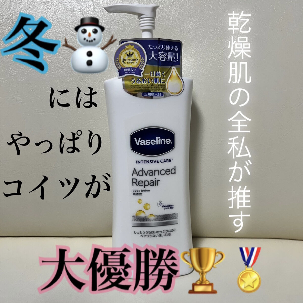 ヴァセリン アドバンスドリペア ボディローション 無香料/ヴァセリン/ボディローションを使ったクチコミ（1枚目）