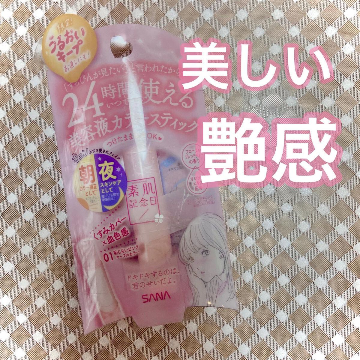 モイスチャーカラーバーム/素肌記念日/化粧下地を使ったクチコミ（1枚目）