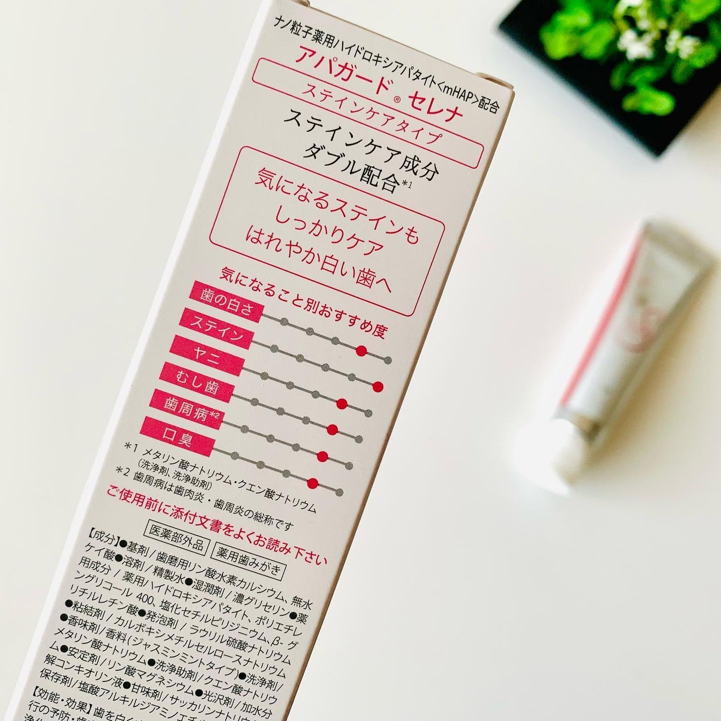 アパガードセレナ/アパガード/歯磨き粉を使ったクチコミ(2枚目)