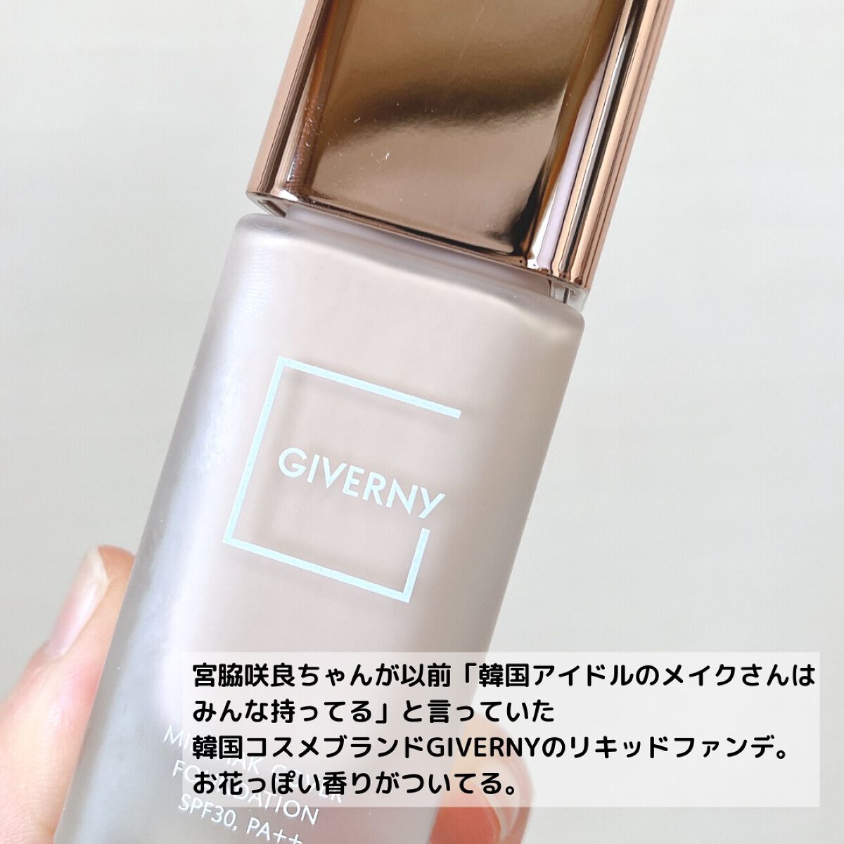 密着カバーファンデーション/GIVERNY/リキッドファンデーションを使ったクチコミ（3枚目）