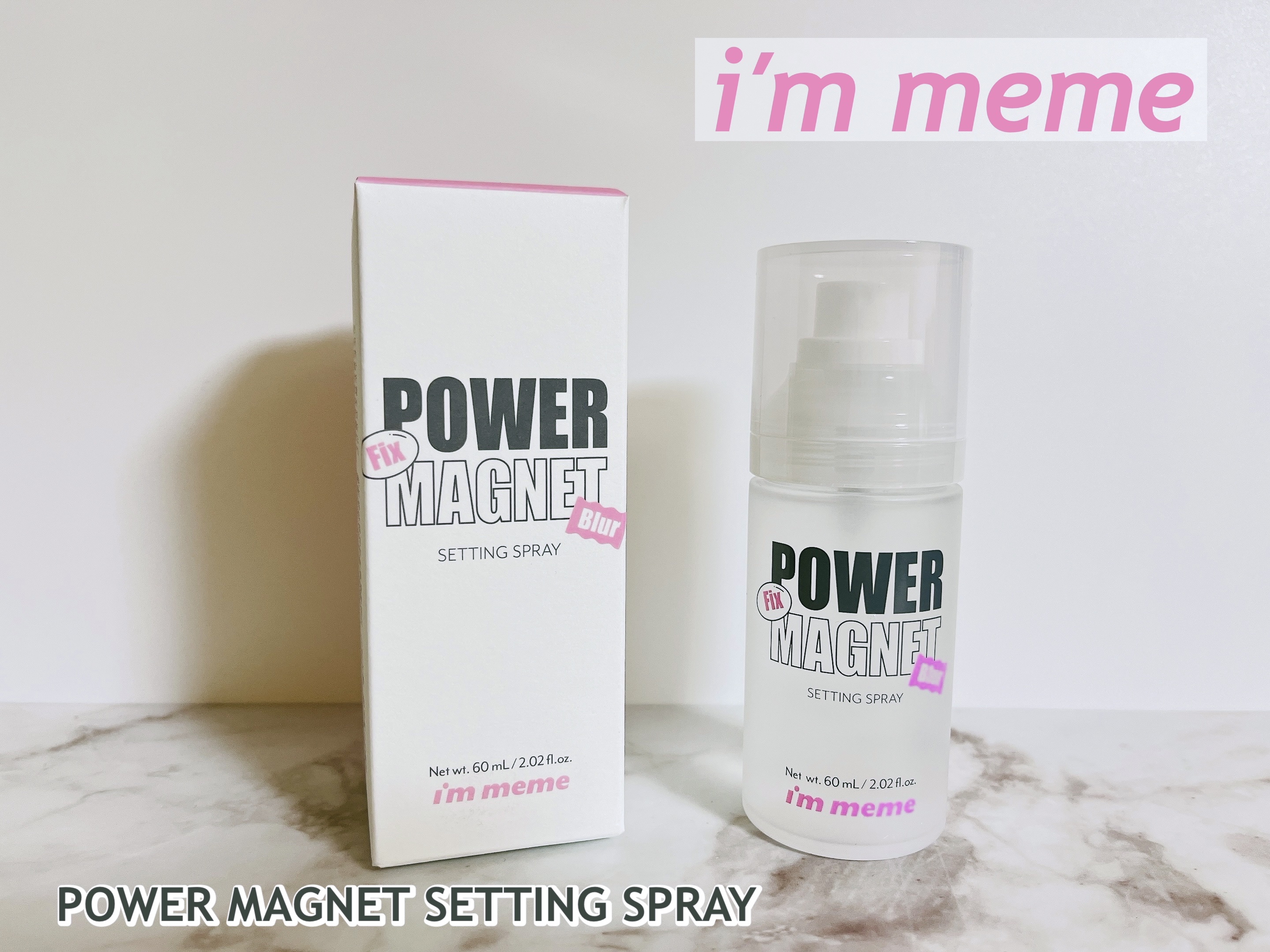 パワーマグネットセッティングスプレー/i’m meme/フィックスミストを使ったクチコミ（1枚目）