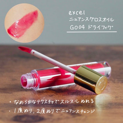 ニュアンスグロスオイル/excel/リップグロスを使ったクチコミ(3枚目)