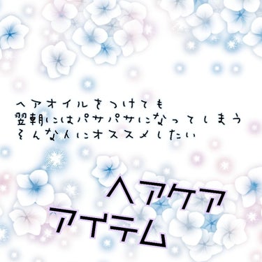 ズバリ！ナイトキャップです！！！(結論)

少しぶり？の投稿ですーこんにちはー☺️


今回は昨日届いたナイトキャップつけて寝たら恐ろしく髪の毛が艶々になったのでこれはレビューしなきゃ！！！って勢いで書