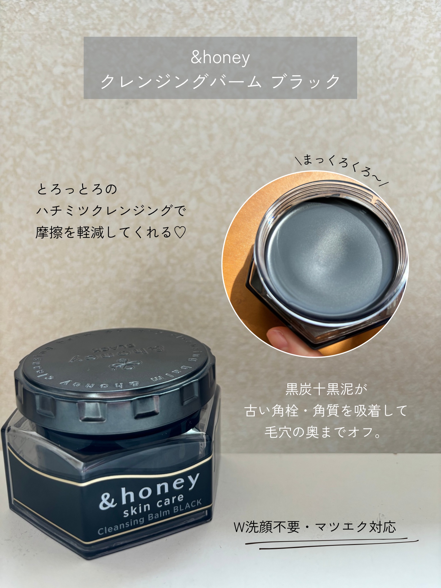 アンドハニー クレンジングバーム ブラック 90g/&honey/クレンジングバームを使ったクチコミ（2枚目）