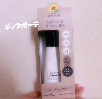 トリートメントリペアミルク/ディアボーテ/ヘアミルクを使ったクチコミ(1枚目)
