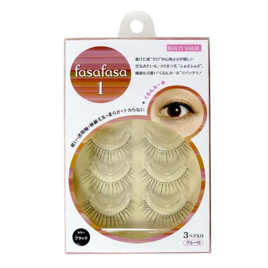 ふぁさふぁさ fasa-1
