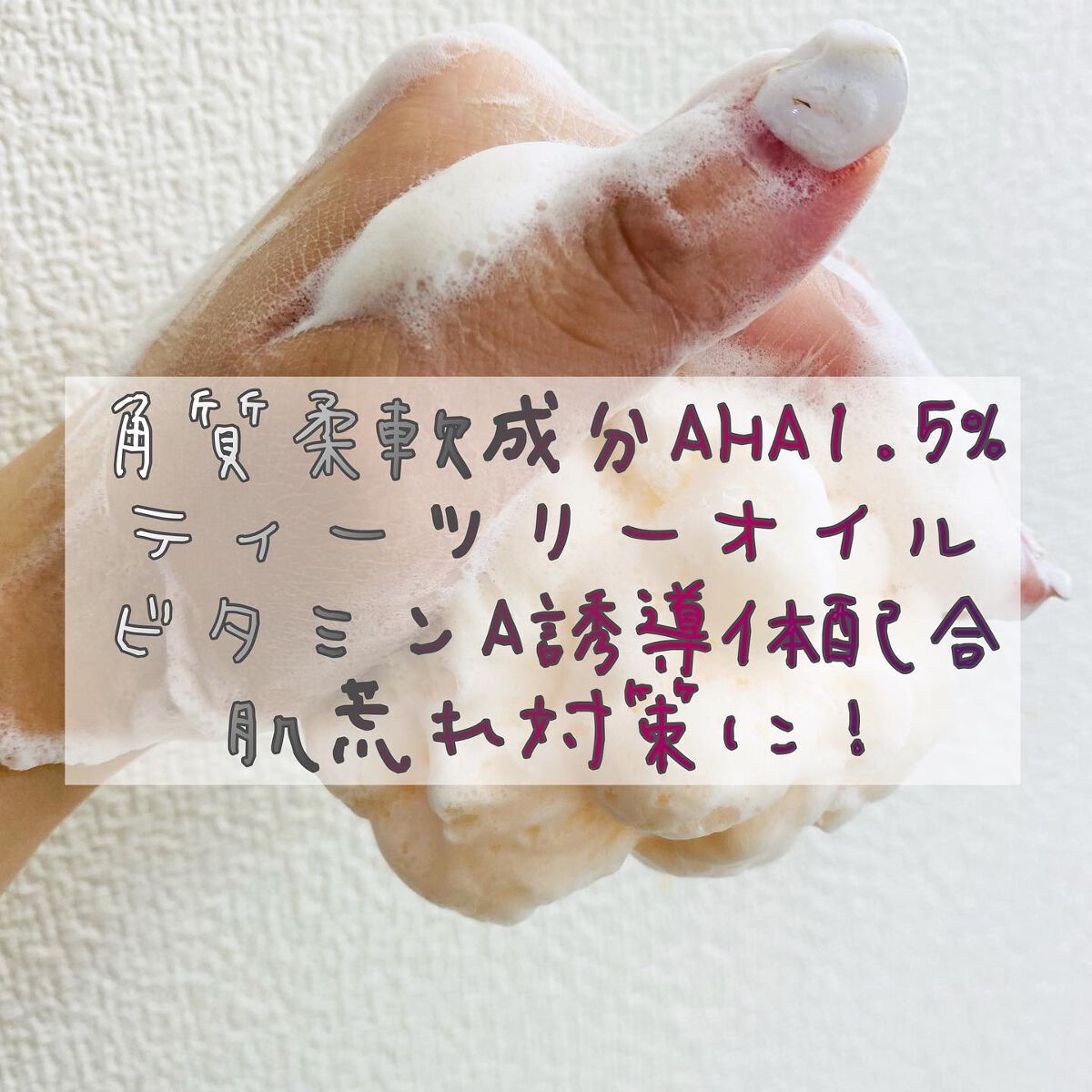 ピールソープ AHA/プラスキレイ/洗顔石鹸を使ったクチコミ（3枚目）