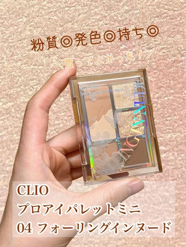 プロ アイパレット ミニ/CLIO/アイシャドウパレットを使ったクチコミ（1枚目）