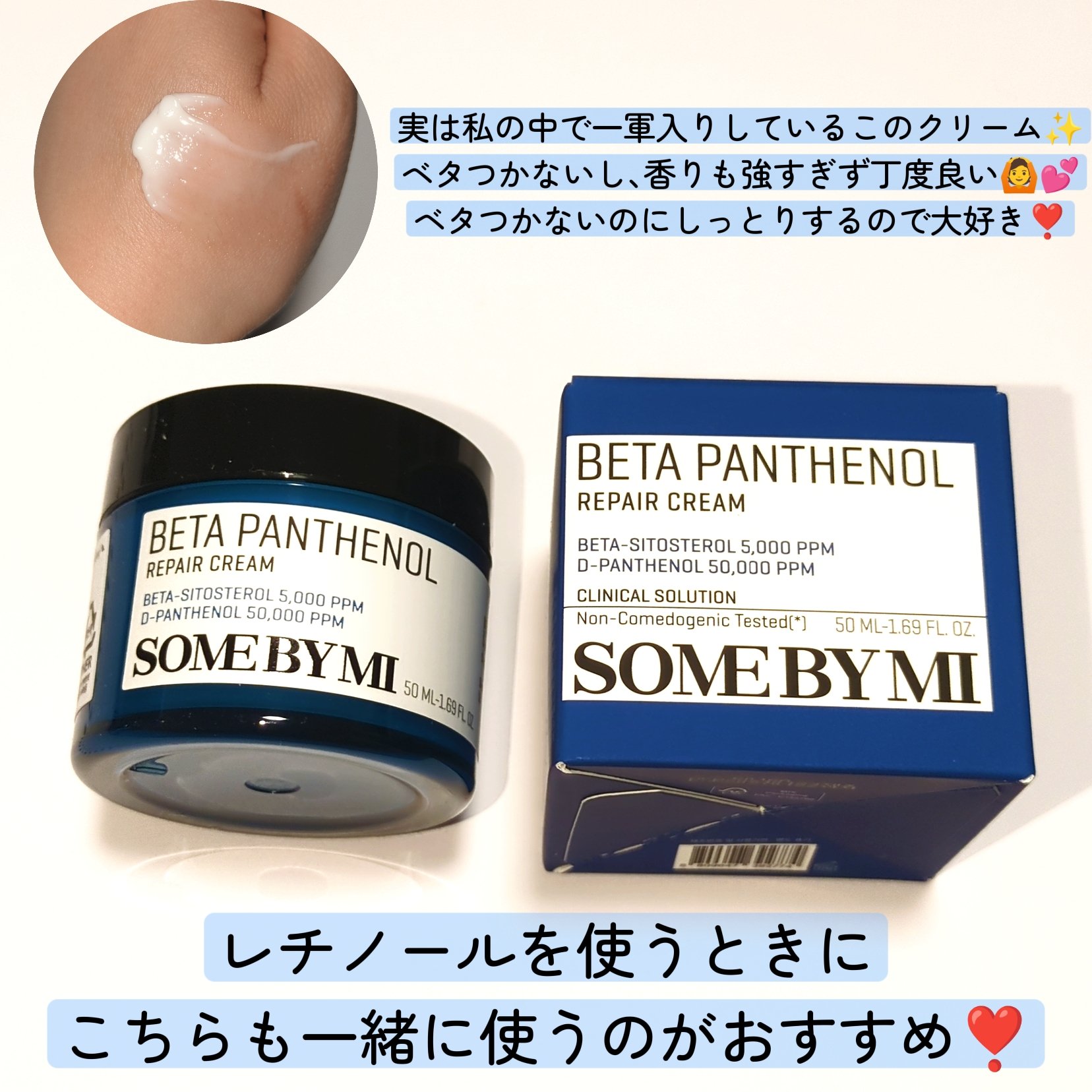 ベタ-パンテノールクリーム/SOME BY MI/フェイスクリームを使ったクチコミ（3枚目）