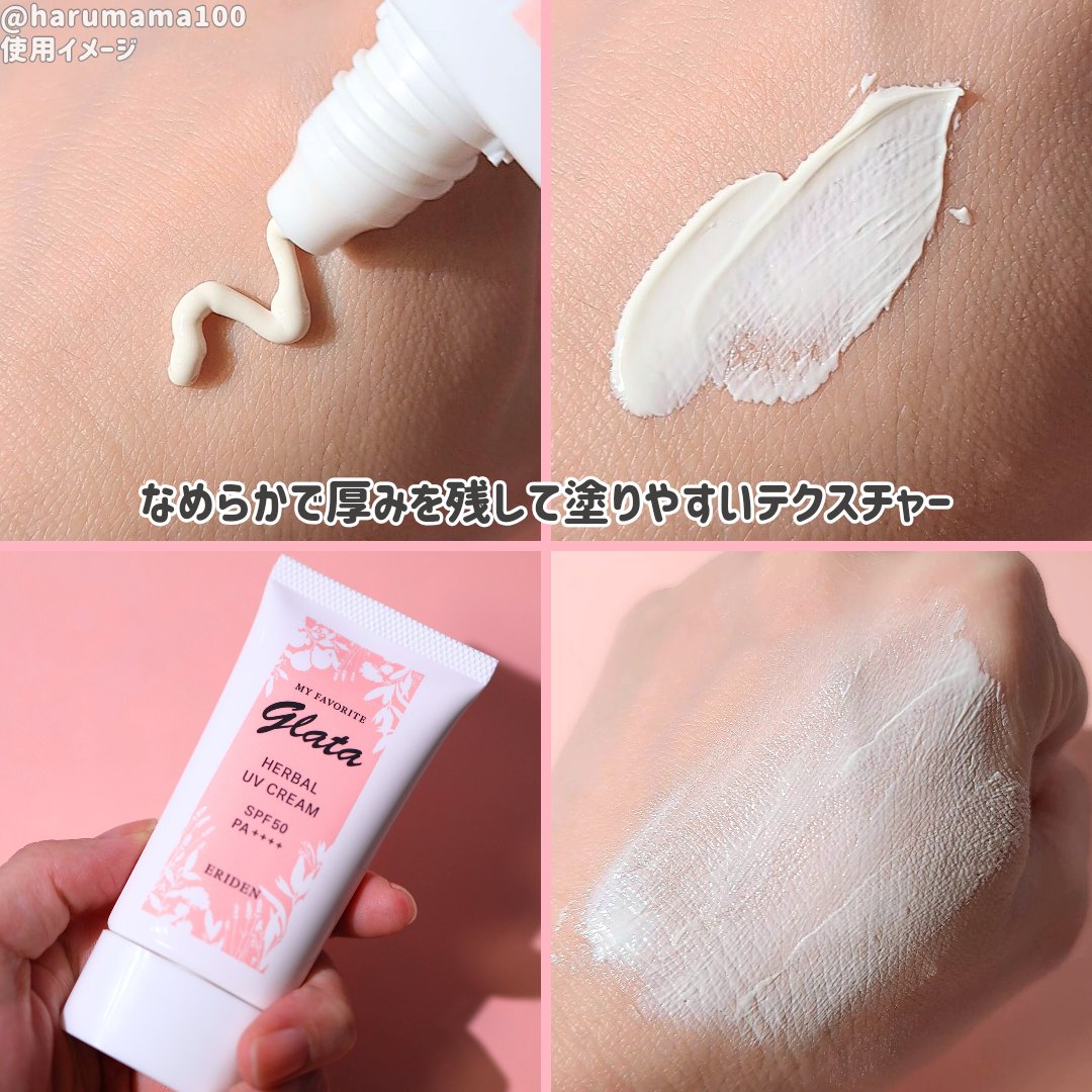 エリデン グラータ ハーバルUVクリームのクチコミ「まるごとカット！
SPF50のしっとり美容クリーム✨

───────────────────.....」（2枚目）