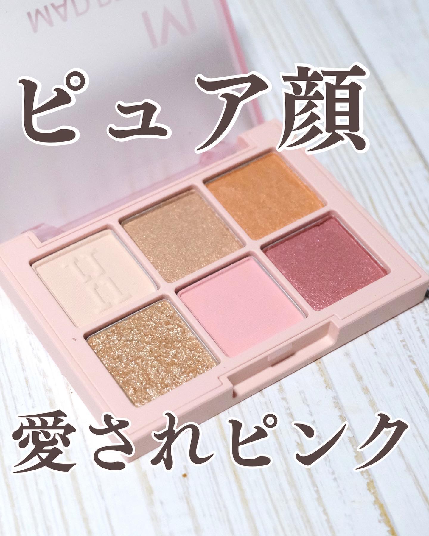 デイリームードアイシャドウパレット 01 SELFISH PINK/MAD PEACH/アイシャドウパレットを使ったクチコミ（1枚目）