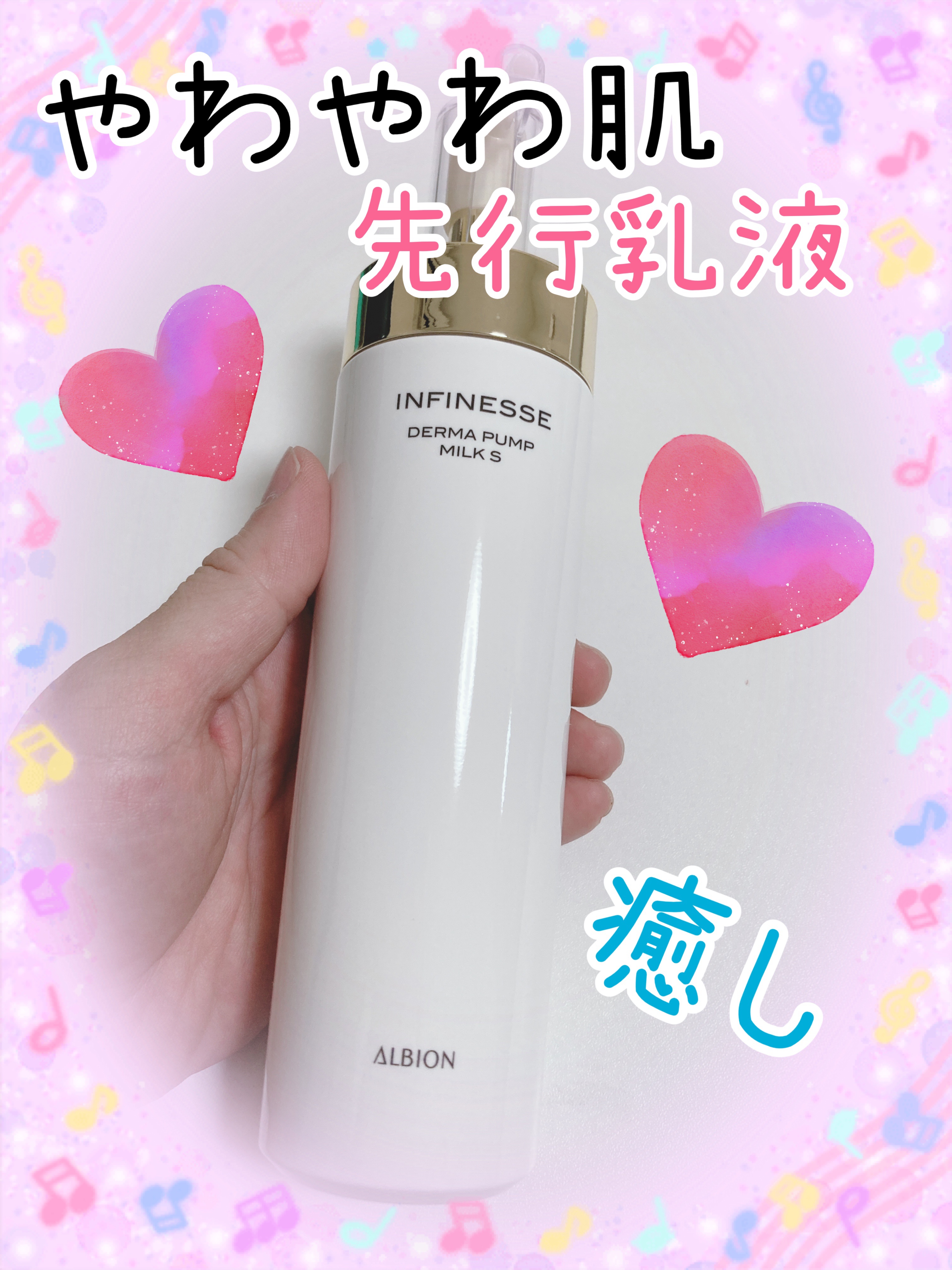 アンフィネス ダーマ パンプ ミルク/ALBION/乳液を使ったクチコミ（1枚目）