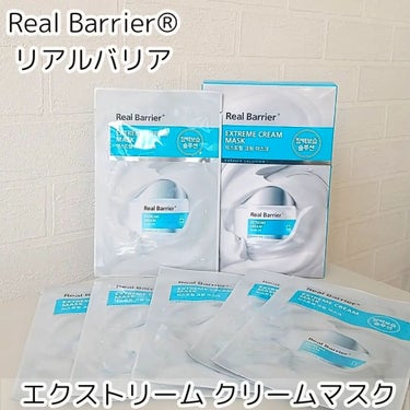 Real Barrier エクストリーム クリーム マスクのクチコミ「Real Barrier® リアルバリア
エクストリームクリームマスク

リアルバリア様より
.....」（2枚目）