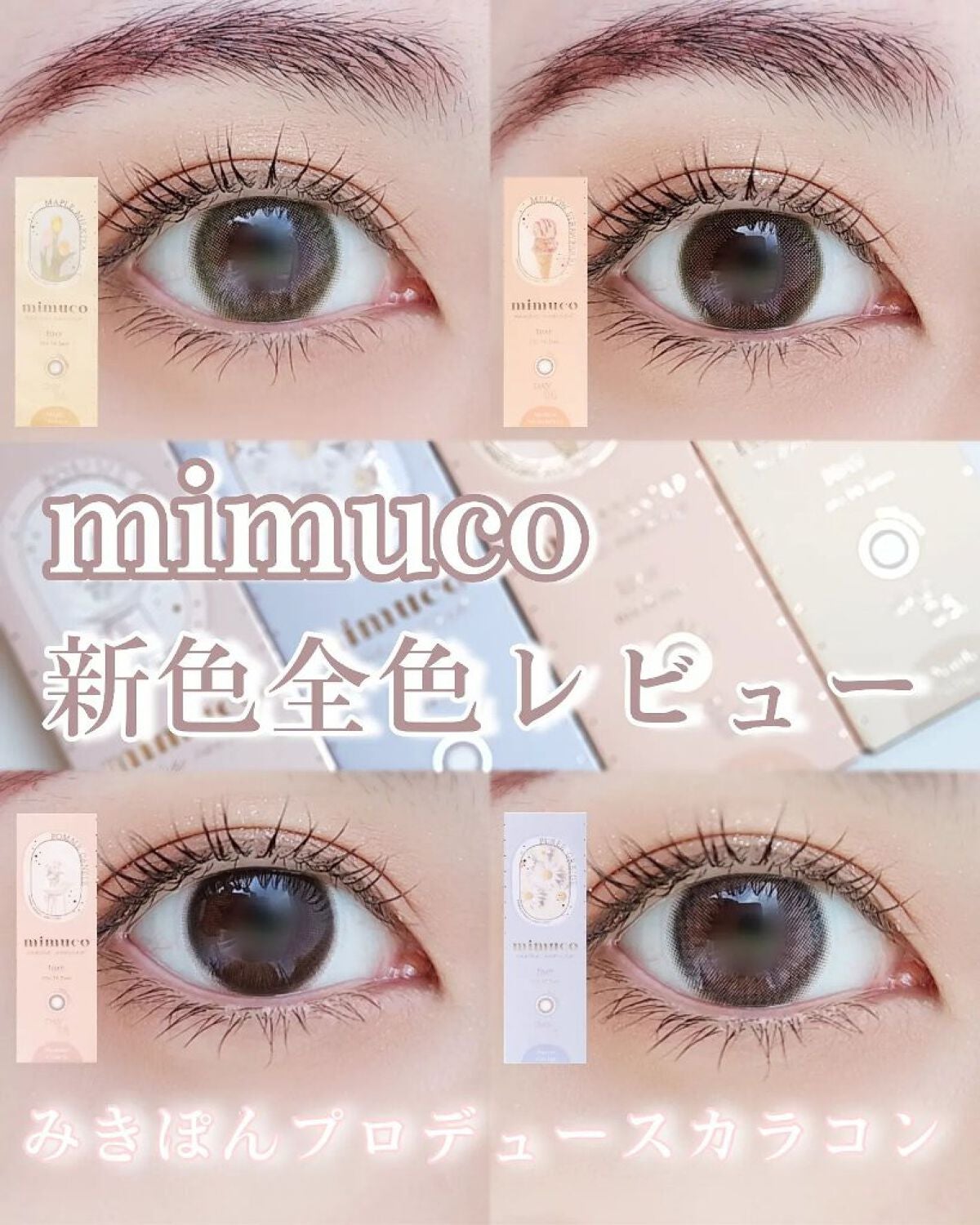 mimuco 1day/mimuco/ワンデー(1DAY)カラコンを使ったクチコミ(1枚目)
