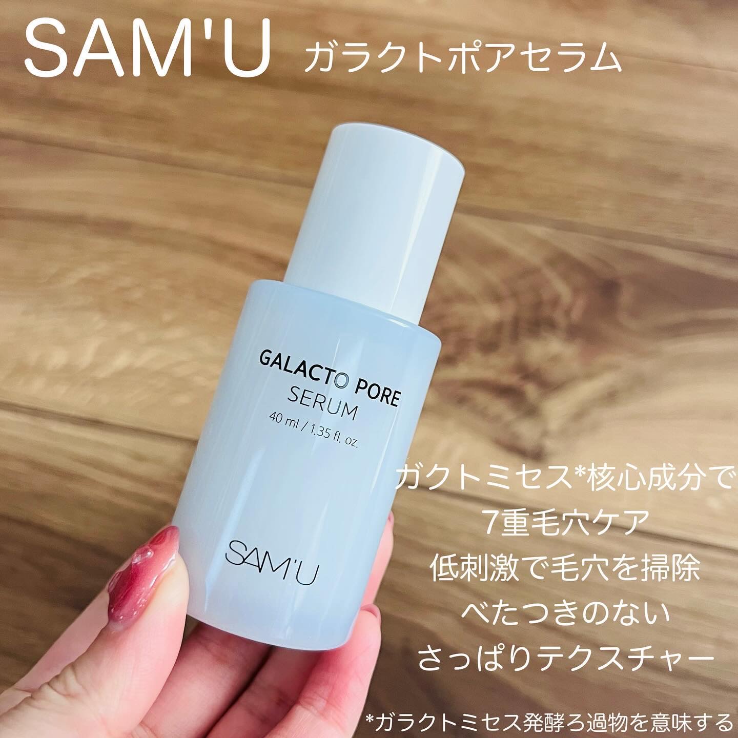 サミュ ガラクトポア セラム/SAM'U/美容液を使ったクチコミ（2枚目）