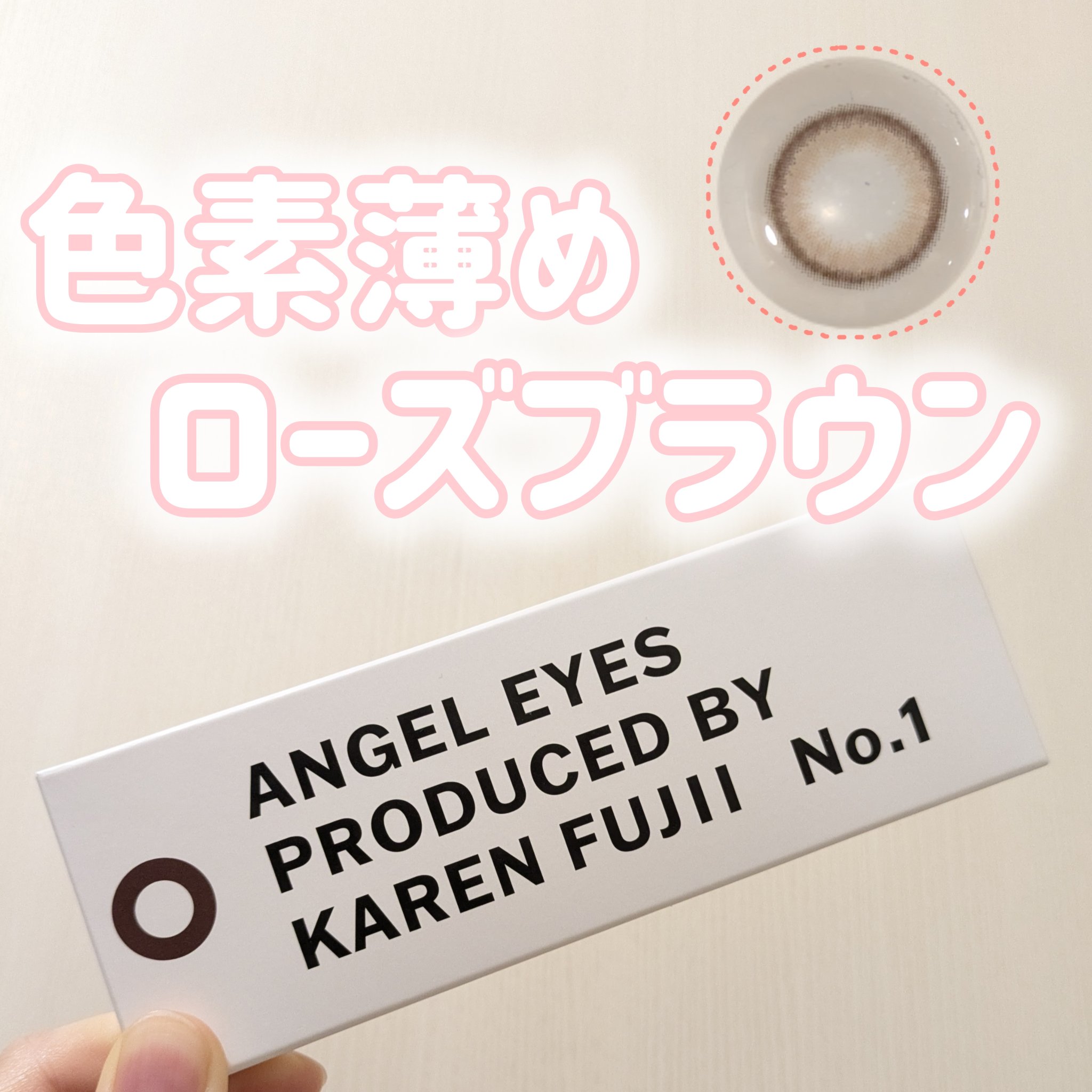 ANGELEYES BY KAREN FUJII/Angel Eyes/カラーコンタクトレンズを使ったクチコミ（1枚目）