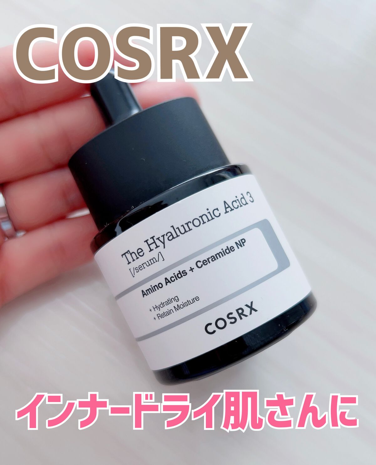 RXザ・ヒアルロン酸３セラム /COSRX/美容液を使ったクチコミ（1枚目）