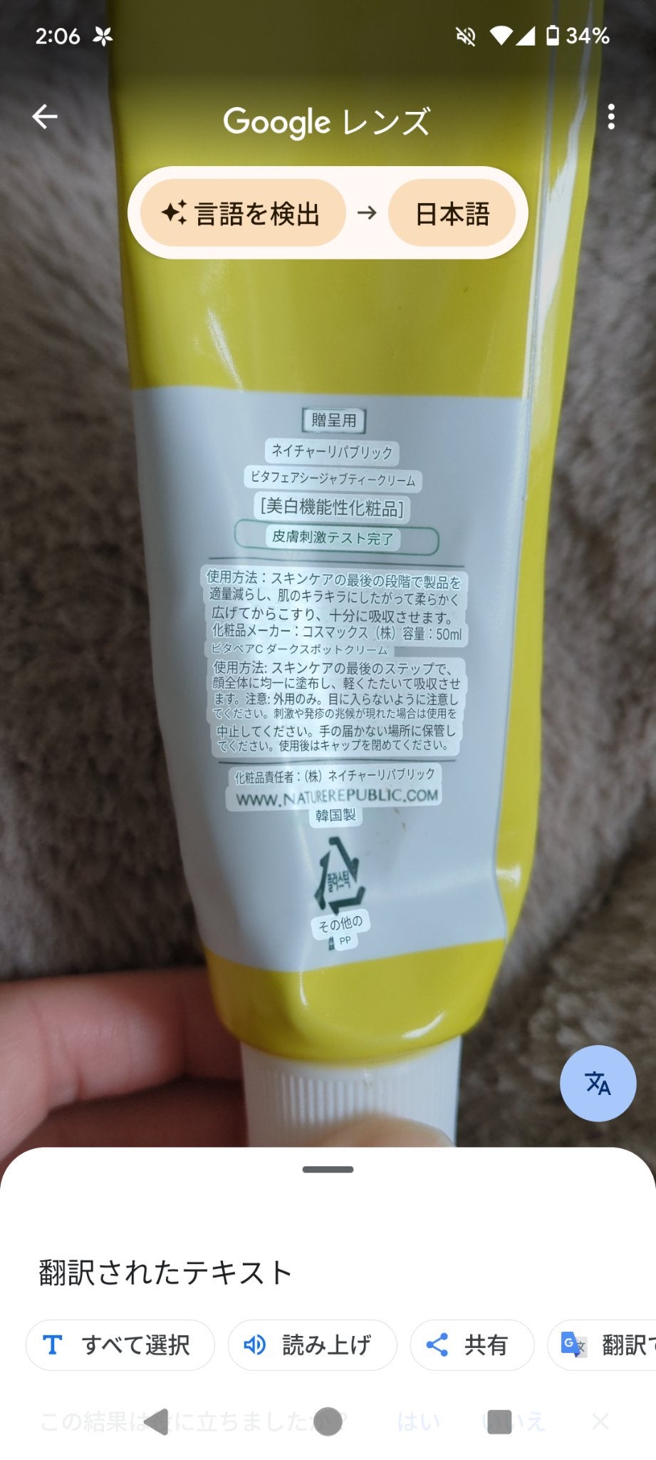 ビタペアC クリーム/ネイチャーリパブリック/フェイスクリームを使ったクチコミ(2枚目)