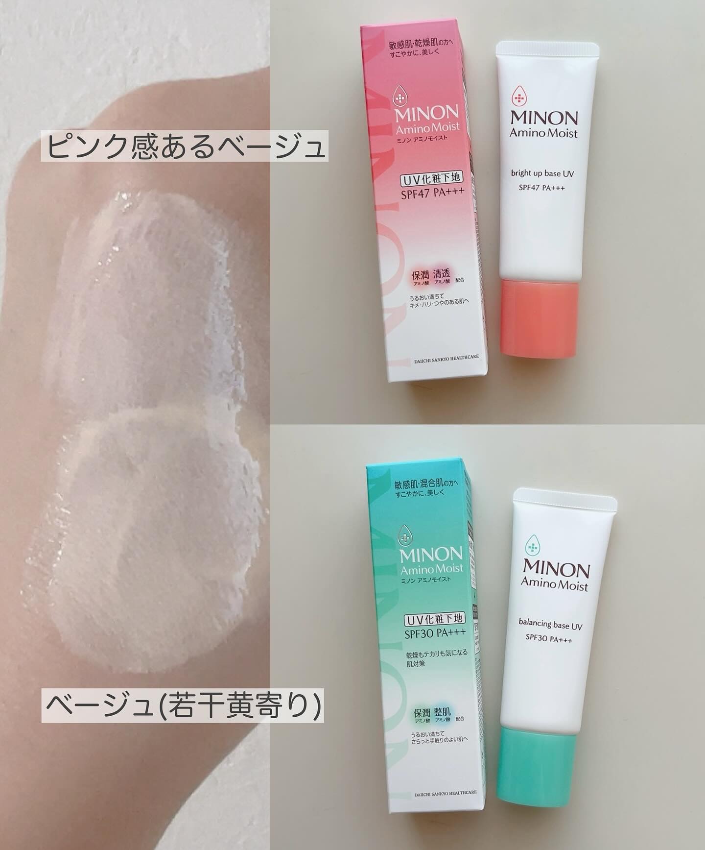 ミノン アミノモイスト ブライトアップベース UV/ミノン/化粧下地を使ったクチコミ（2枚目）