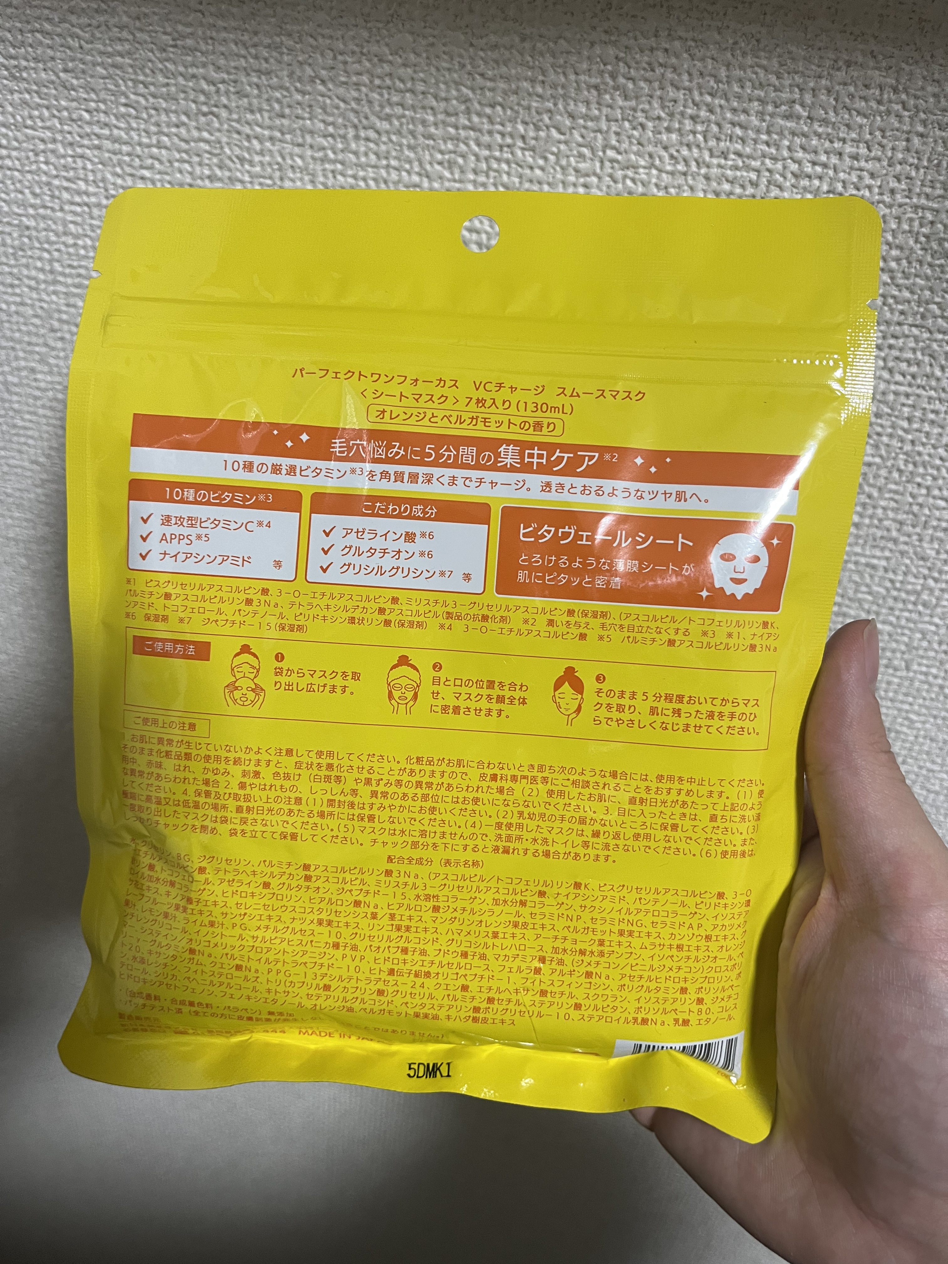 VCチャージ スムースマスク/PERFECT ONE  FOCUS/シートマスク・パックを使ったクチコミ（2枚目）