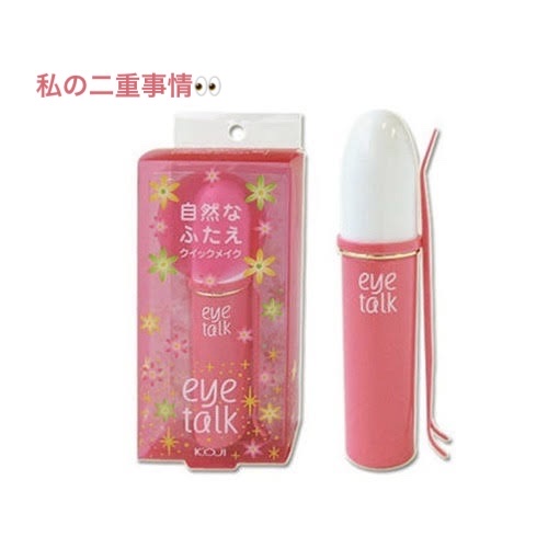 アイトーク 通常版/アイトーク/二重まぶた用アイテムを使ったクチコミ（1枚目）