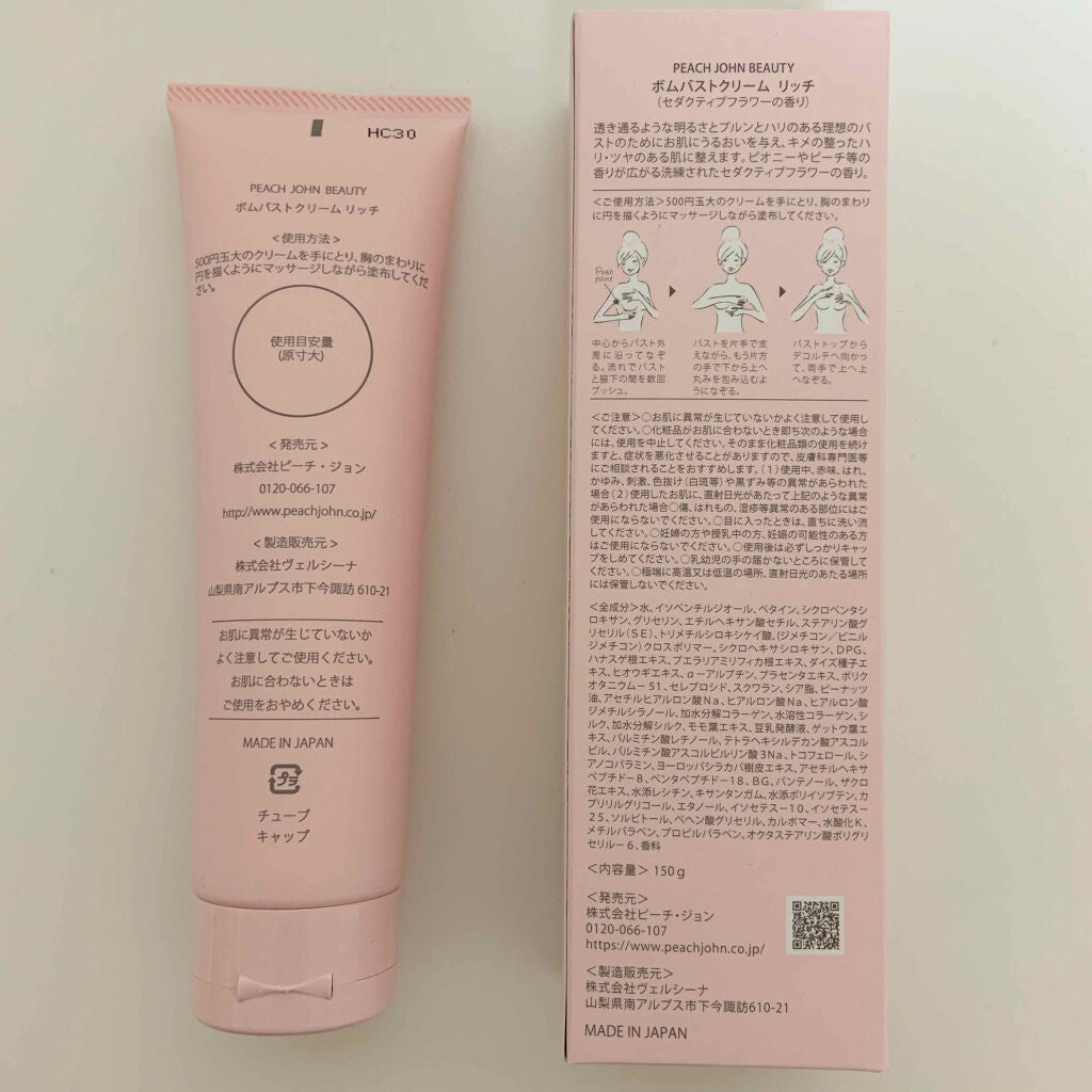 ボムバストクリーム リッチ/PEACH JOHN/バスト・ヒップケアを使ったクチコミ(2枚目)