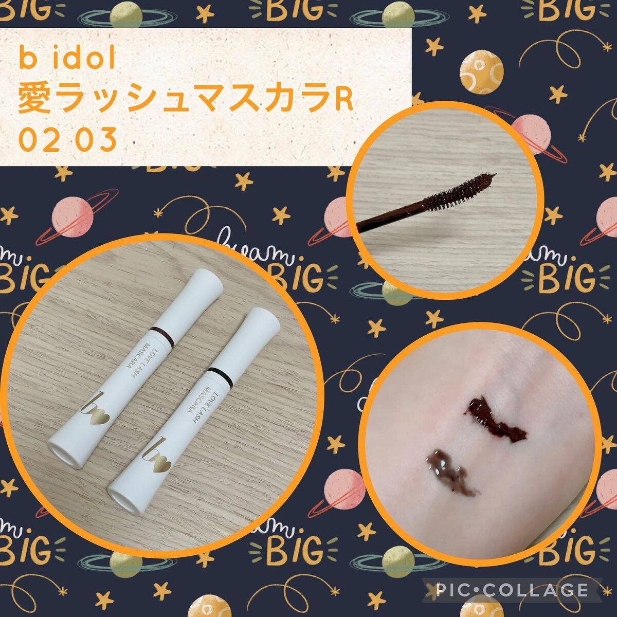 愛ラッシュマスカラR/b idol/マスカラを使ったクチコミ(1枚目)