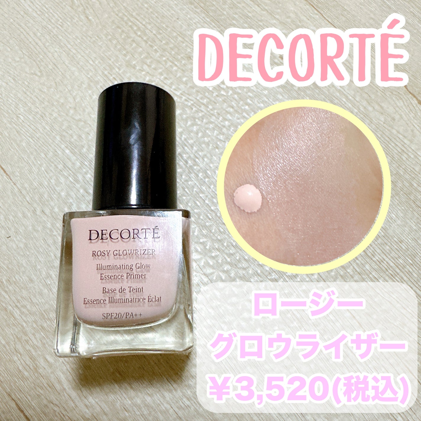 ロージー グロウライザー/DECORTÉ/化粧下地を使ったクチコミ(1枚目)