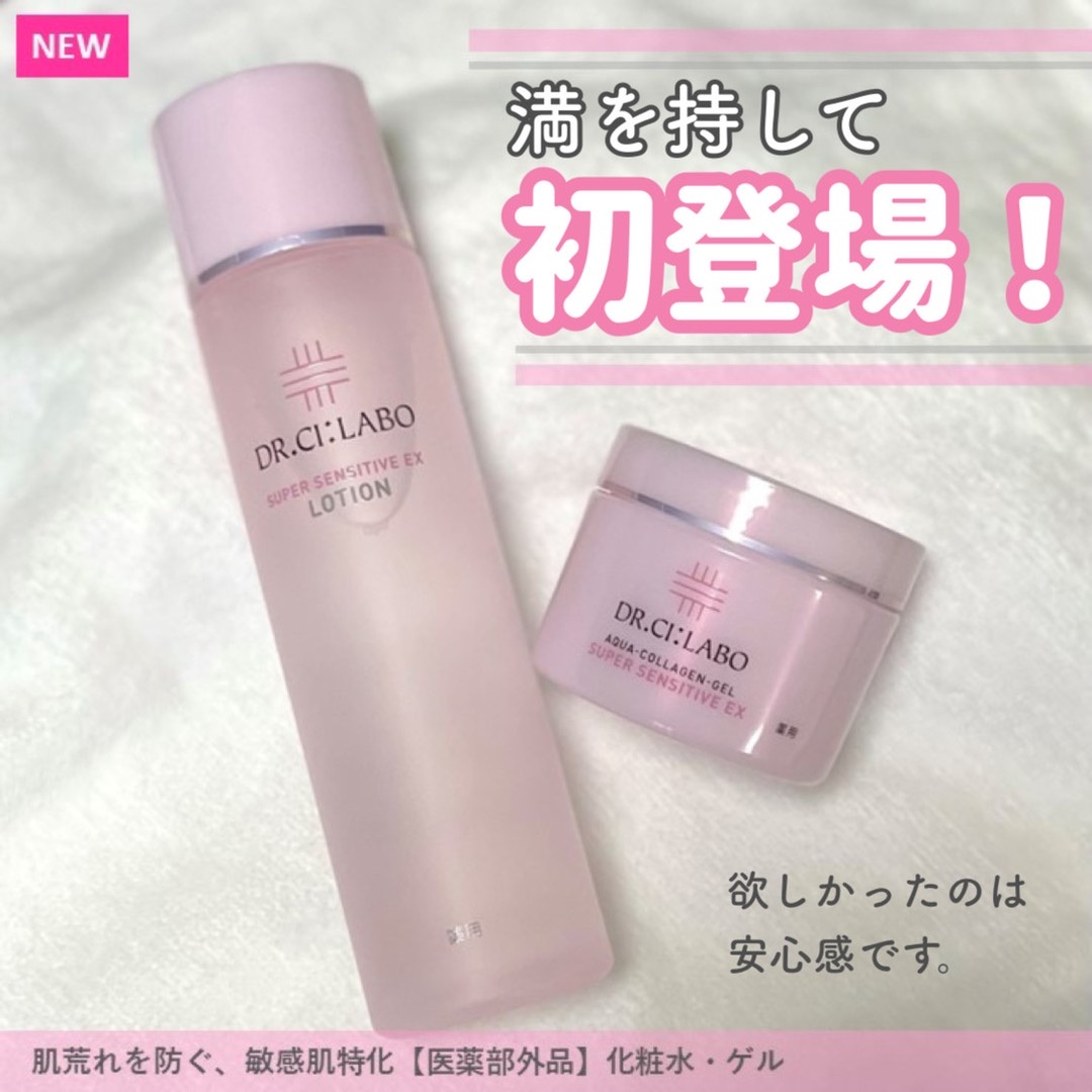 薬用アクアコラーゲンゲル スーパーセンシティブEX/ドクターシーラボⓇ/オールインワン化粧品を使ったクチコミ（1枚目）