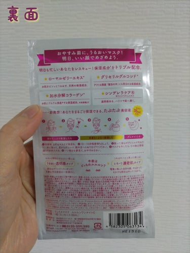 ルルルン ルルルンワンナイト レスキュー保湿（旧品）のクチコミ「おやすみ前にうるおい補給💦
୨୧ ルルルン ワンナイト レスキュー
      フェイスマスク.....」（2枚目）