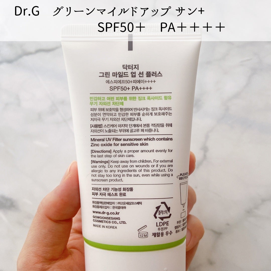 グリーンマイルドアップサンプラス/Dr.G/日焼け止めクリームを使ったクチコミ(2枚目)