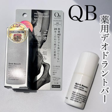 クイックビューティー QB 薬用デオドラントバー 40Cのクチコミ「┈┈┈┈┈┈┈┈┈┈

▷QB薬用デオドラントバー

スティックタイプの制汗剤
▫️トリクロサ.....」（1枚目）