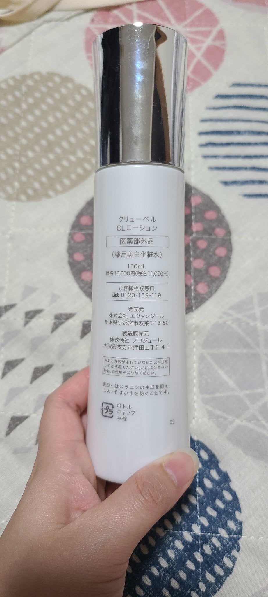 プラチナムCL ローション/クリューベル化粧品/化粧水を使ったクチコミ(2枚目)