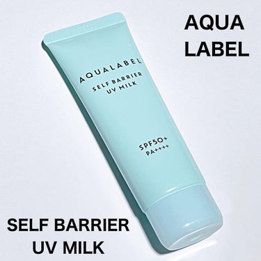 セルフバリア UV ミルク/アクアレーベル/乳液を使ったクチコミ（1枚目）