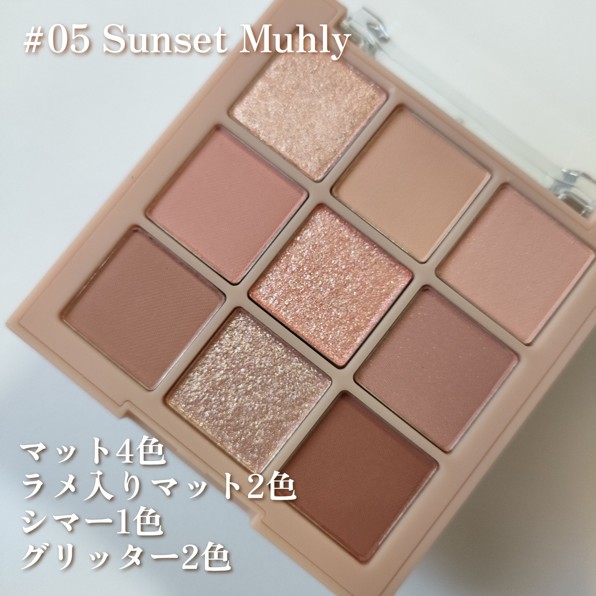 シャドウパレット/dasique/アイシャドウパレットを使ったクチコミ（2枚目）