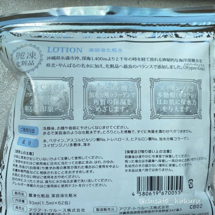 美容液化粧水/麗凍化粧品/化粧水を使ったクチコミ(2枚目)