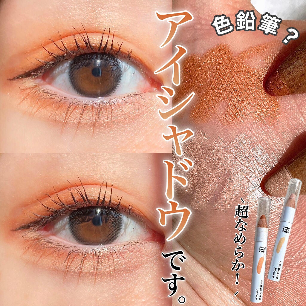 ジョイココ エアリーアイシャドウ/Joy.coco(ジョイココ)/単色アイシャドウを使ったクチコミ(1枚目)