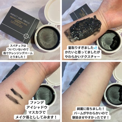 パーフェクトワンフォーカス スムースクレンジングバーム ディープブラック/PERFECT ONE  FOCUS/クレンジングバームを使ったクチコミ(2枚目)