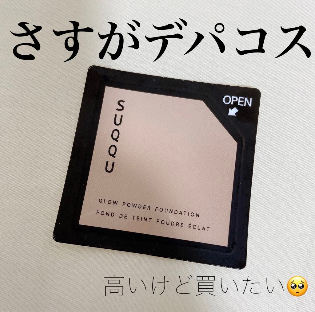 グロウ パウダー ファンデーション/SUQQU/パウダーファンデーションを使ったクチコミ(1枚目)