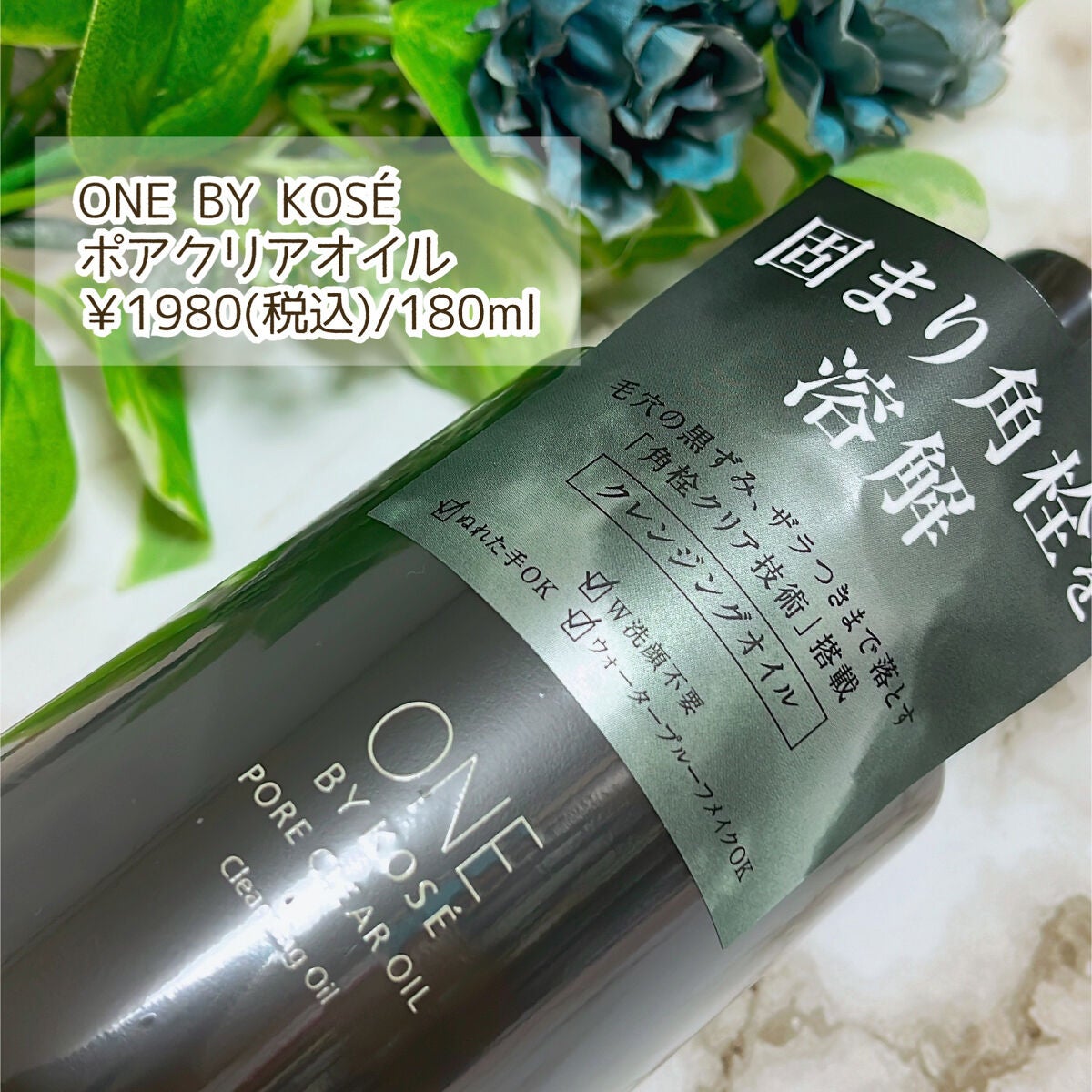 ポアクリア オイル/ONE BY KOSE/オイルクレンジングを使ったクチコミ(2枚目)