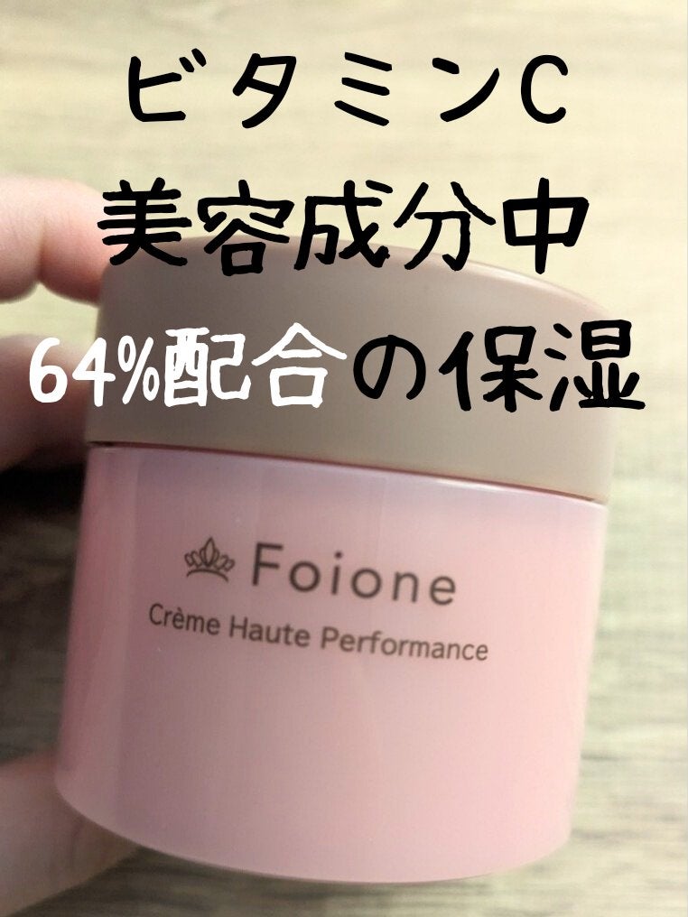 クレームハイパフォーマンス/フォアーネ/フェイスクリームを使ったクチコミ(1枚目)