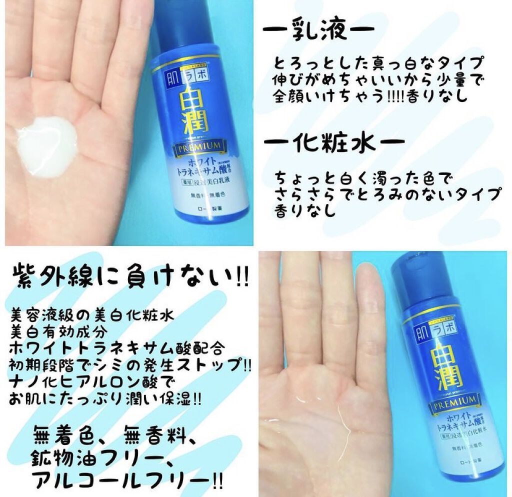 白潤プレミアム薬用浸透美白化粧水/肌ラボ/化粧水を使ったクチコミ（2枚目）