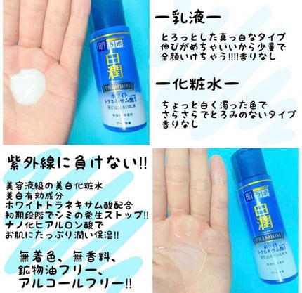 白潤プレミアム薬用浸透美白化粧水/肌ラボ/化粧水を使ったクチコミ(2枚目)